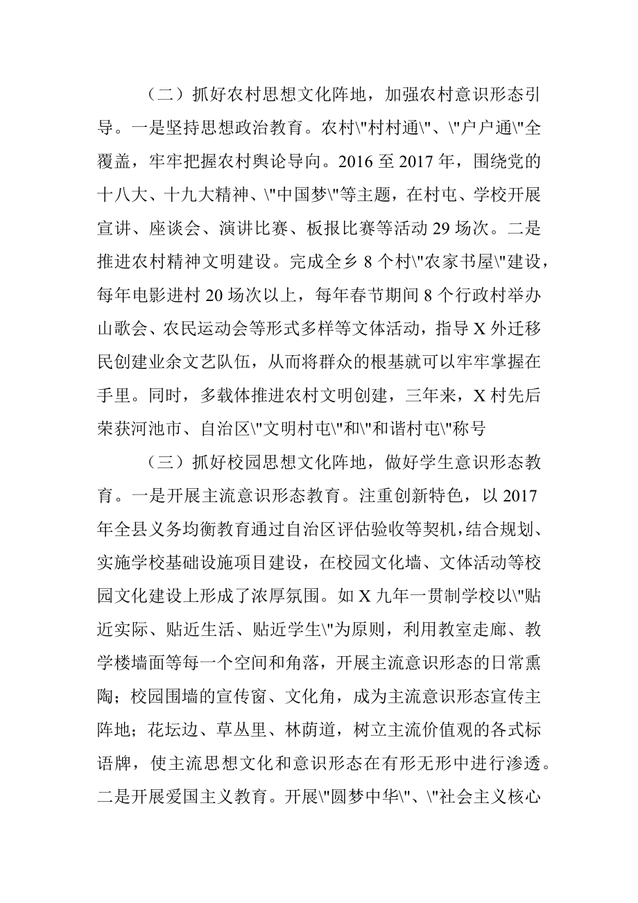 关于加强乡镇意识形态领域的调研报告.docx_第2页