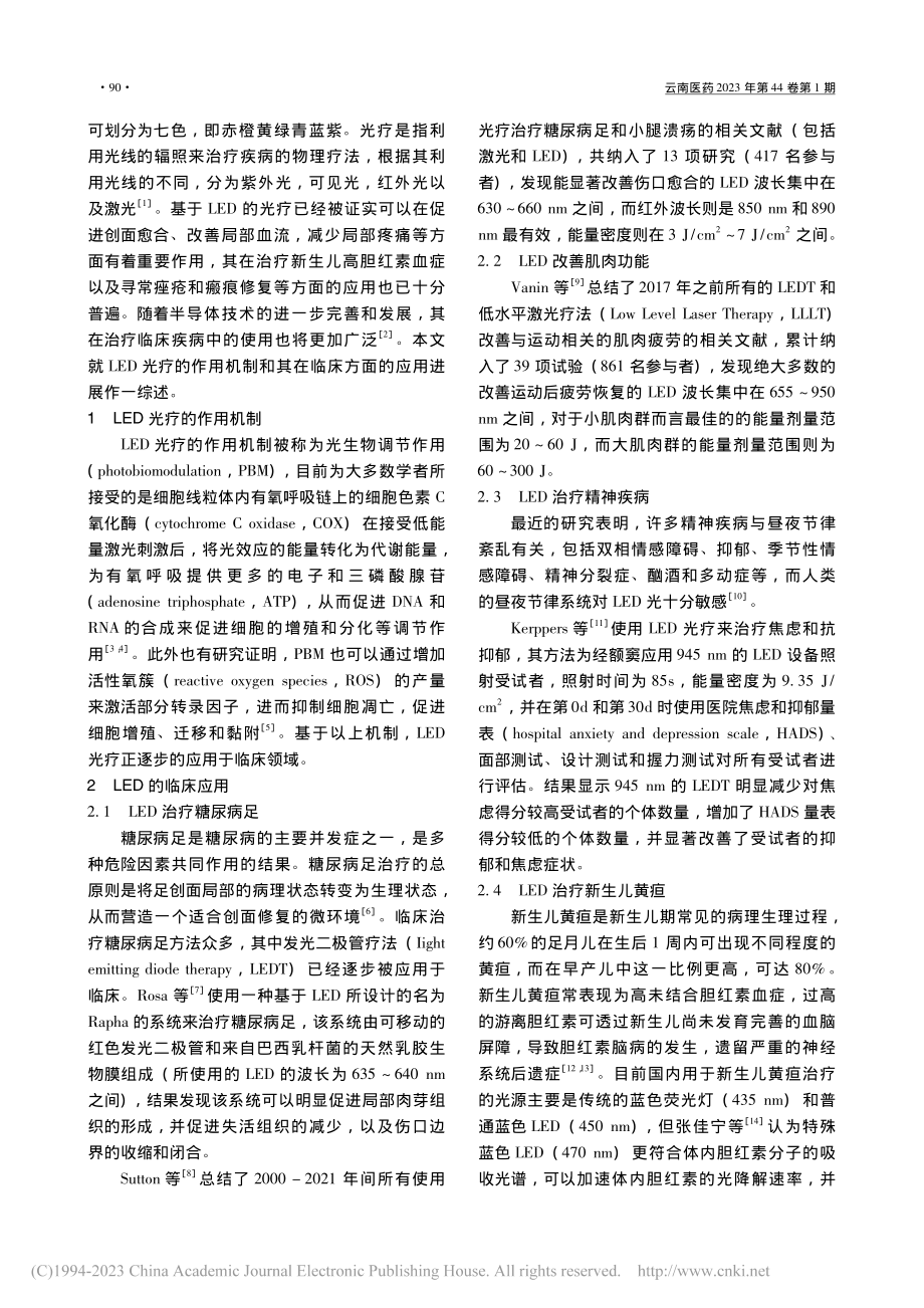 LED照射在治疗临床疾病中的应用研究进展_王晟宇.pdf_第2页