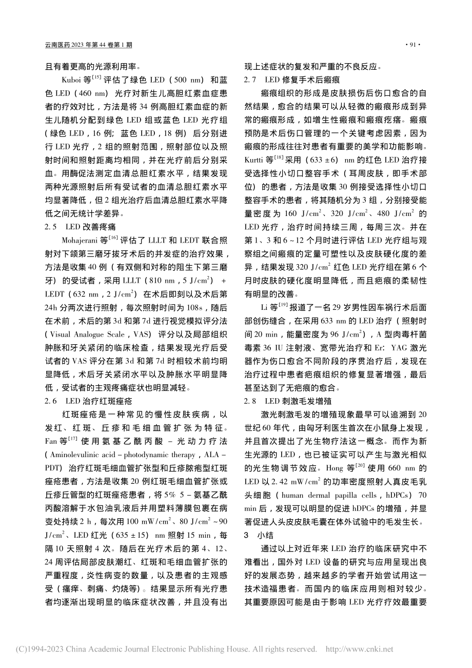 LED照射在治疗临床疾病中的应用研究进展_王晟宇.pdf_第3页