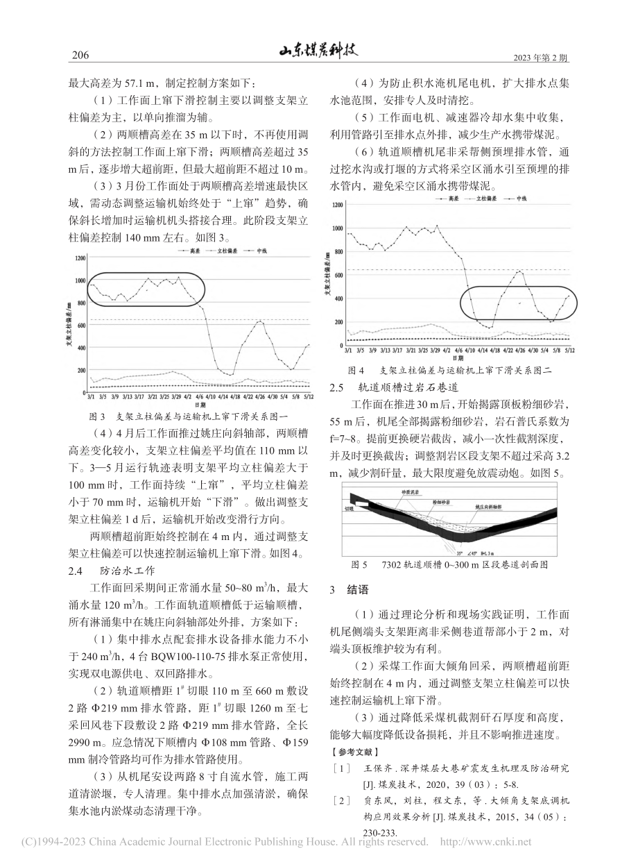 7302工作面多重复杂条件耦合影响下安全管控方案研究_陈虎.pdf_第3页