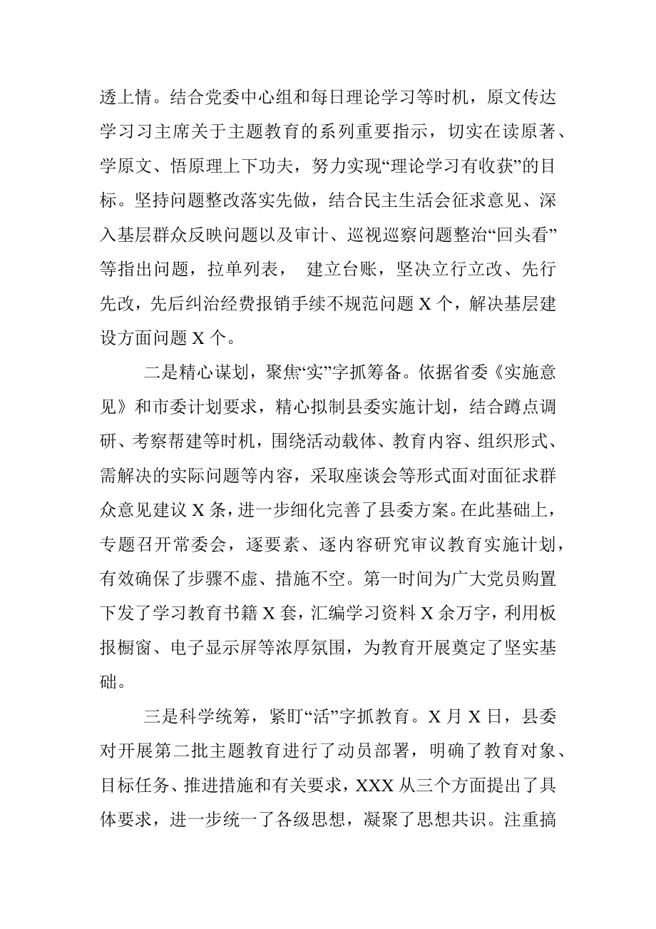 向不忘初心牢记使命主题教育督导指导组的汇报提纲.docx_第2页