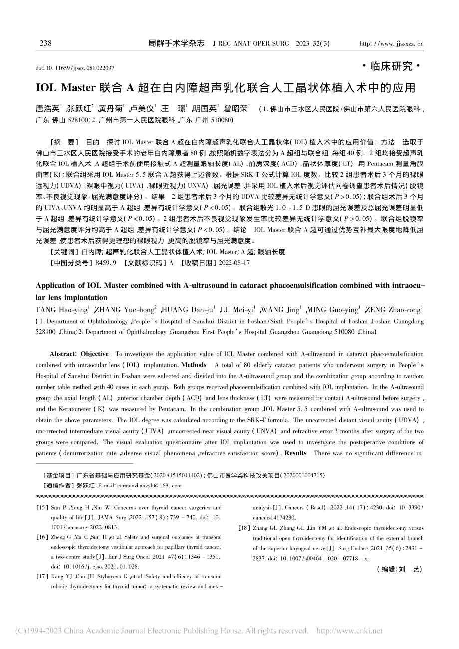 IOL_Master联合A...合人工晶状体植入术中的应用_唐浩英.pdf_第1页