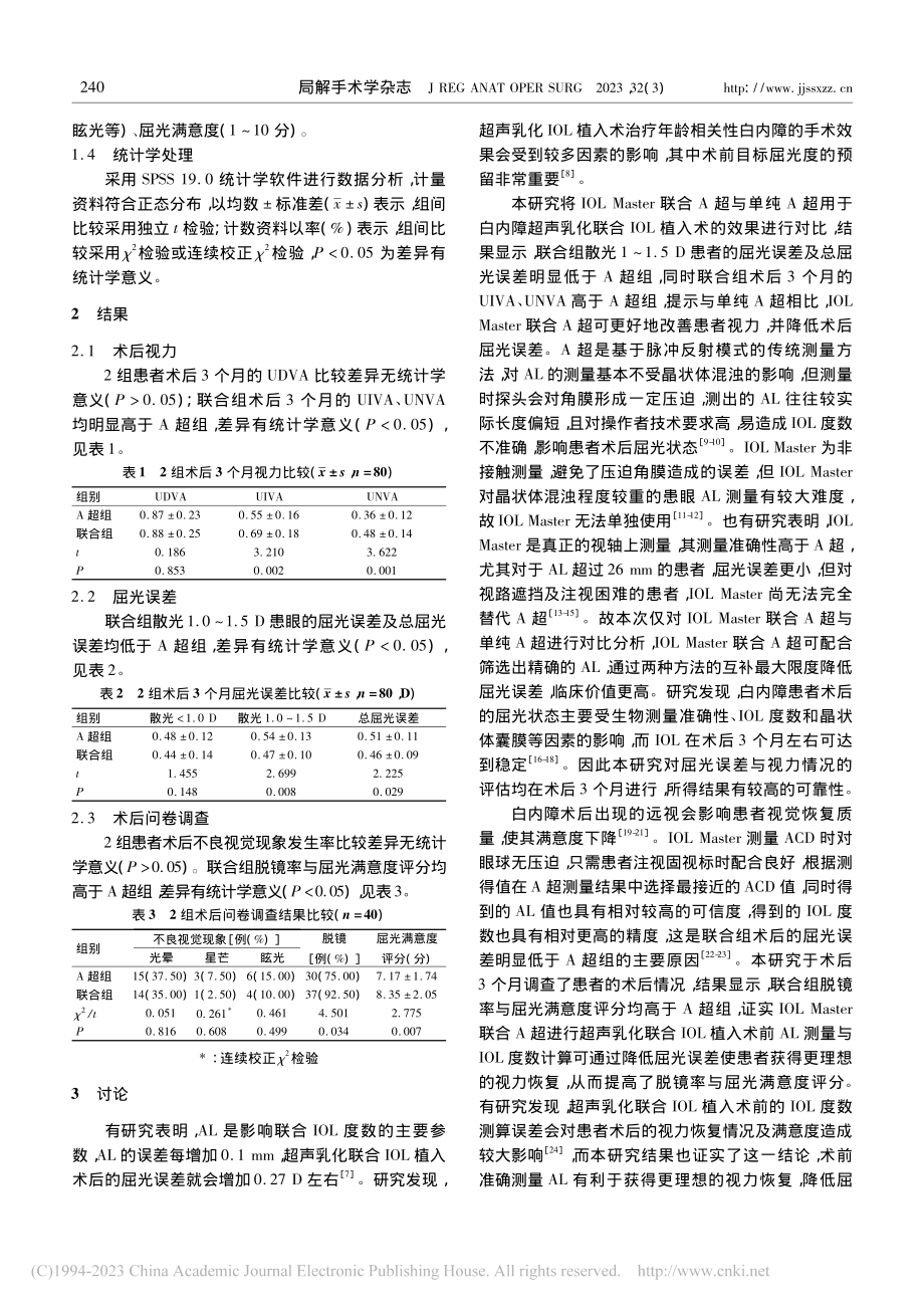 IOL_Master联合A...合人工晶状体植入术中的应用_唐浩英.pdf_第3页