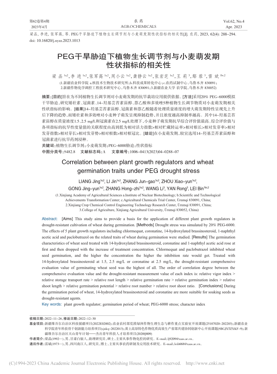 PEG干旱胁迫下植物生长调...小麦萌发期性状指标的相关性_梁晶.pdf_第1页