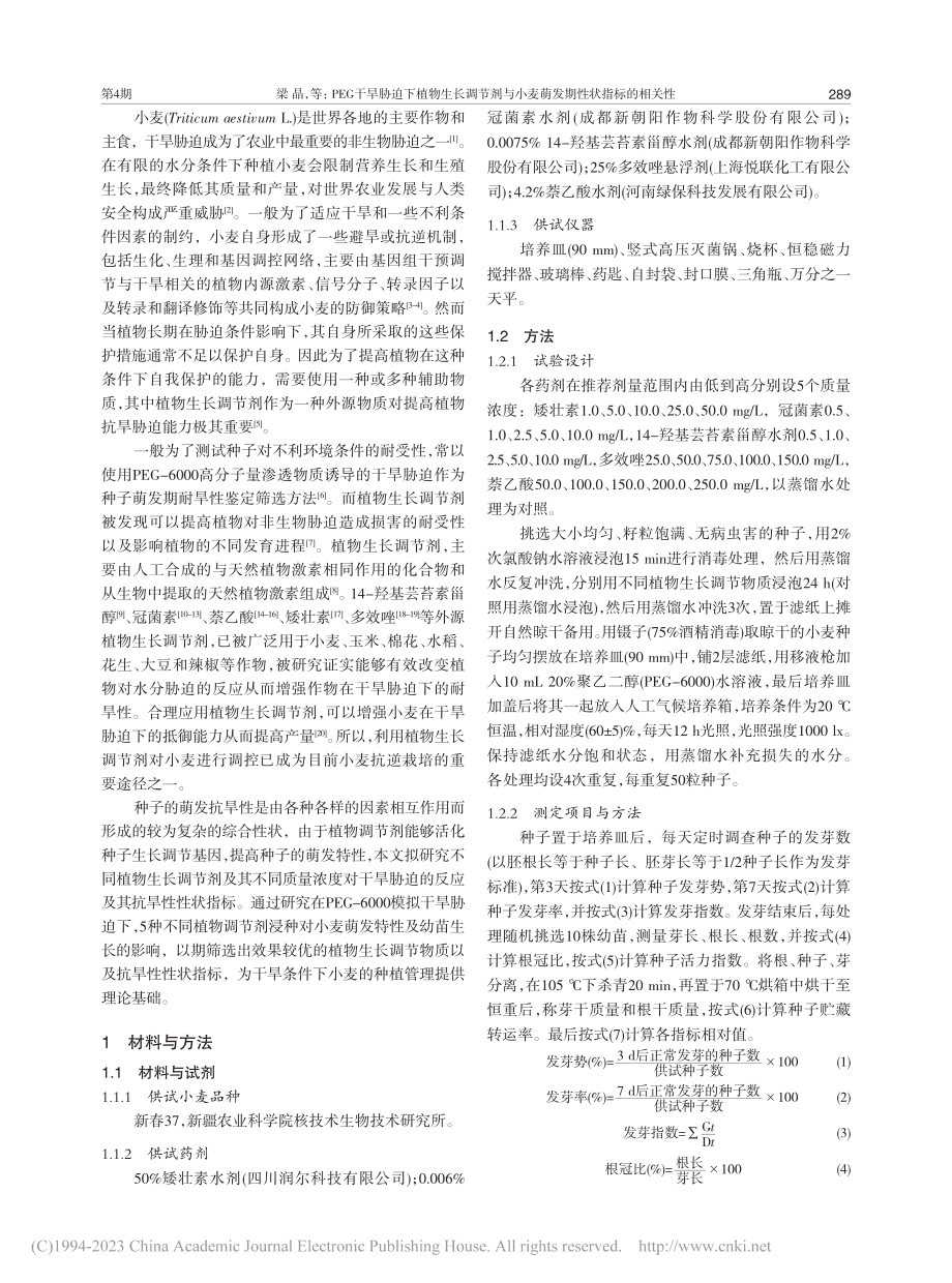 PEG干旱胁迫下植物生长调...小麦萌发期性状指标的相关性_梁晶.pdf_第2页