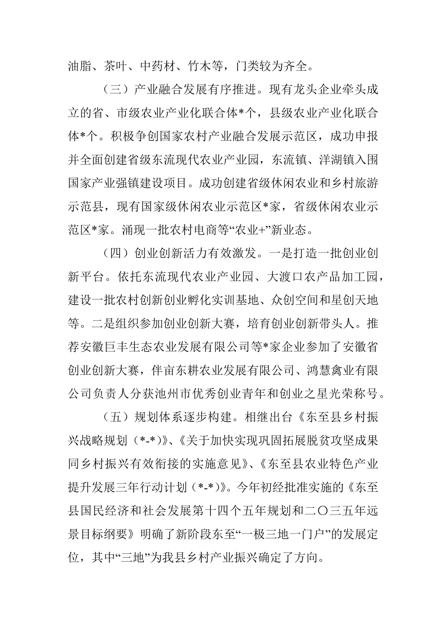 县人大关于乡村产业振兴情况的调研报告.docx_第2页