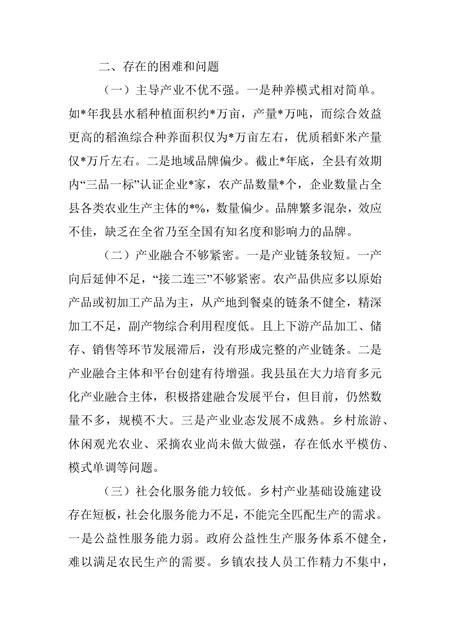 县人大关于乡村产业振兴情况的调研报告.docx_第3页