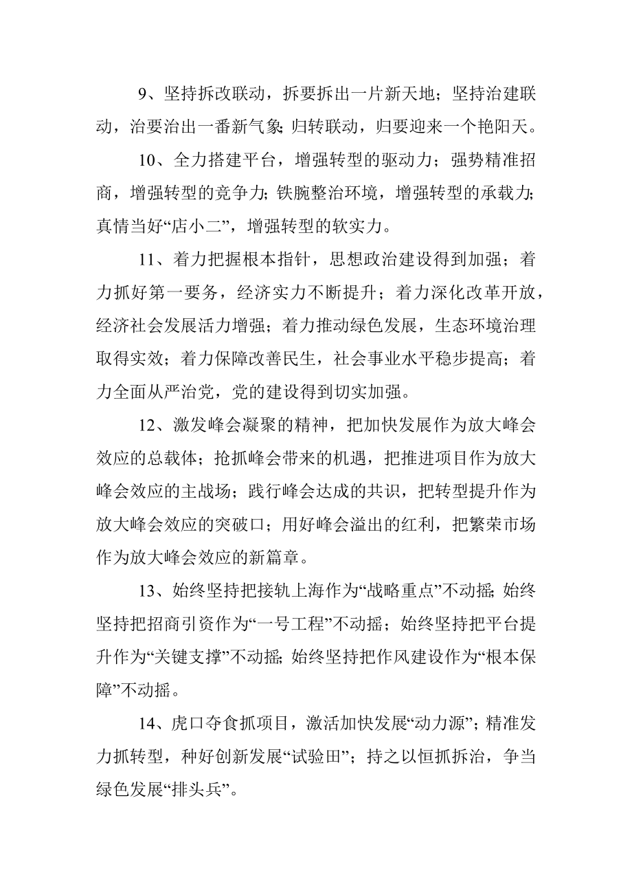 必备公文写作提纲集锦.docx_第2页