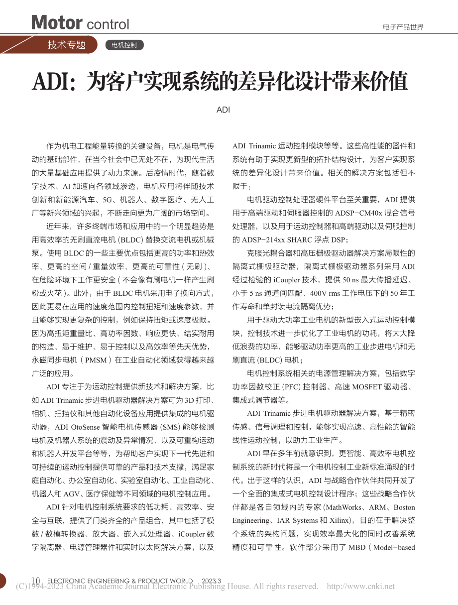 ADI：为客户实现系统的差异化设计带来价值.pdf_第1页