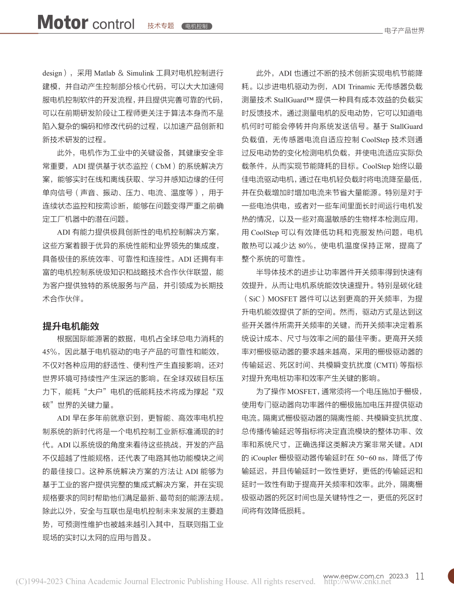 ADI：为客户实现系统的差异化设计带来价值.pdf_第2页