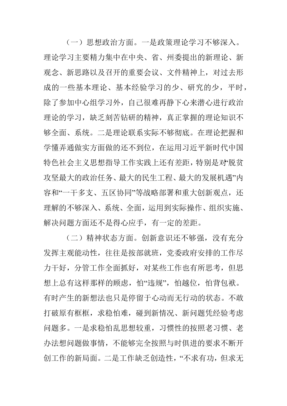 2019年度民主生活会个人发言提纲.docx_第2页