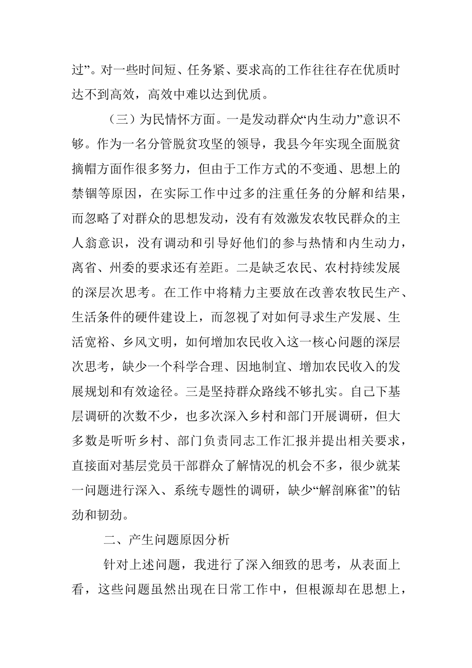 2019年度民主生活会个人发言提纲.docx_第3页