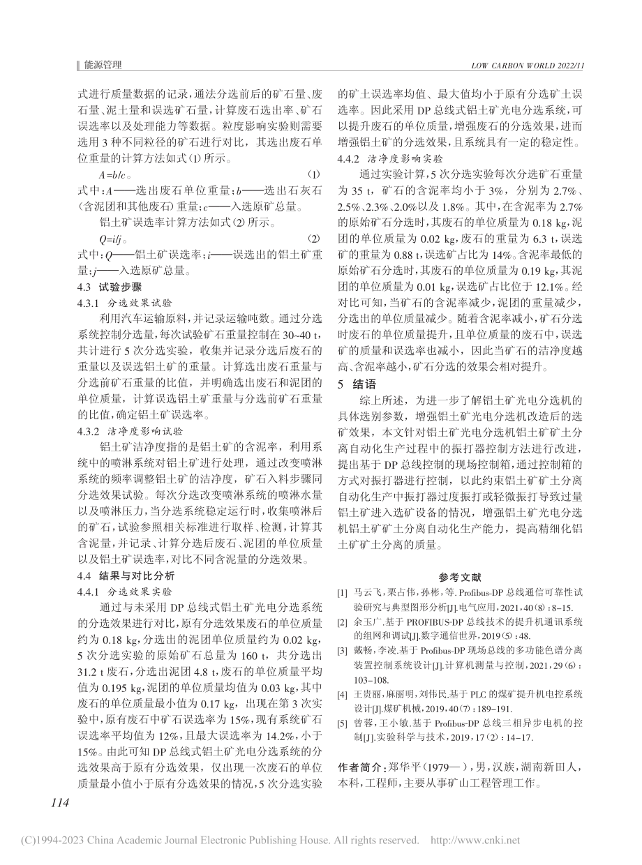 DP总线在铝土矿分选自动化生产中的应用_郑华平.pdf_第3页