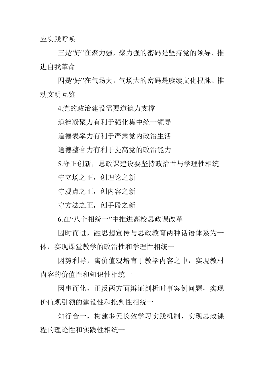 党建提纲十九辑30例.docx_第2页