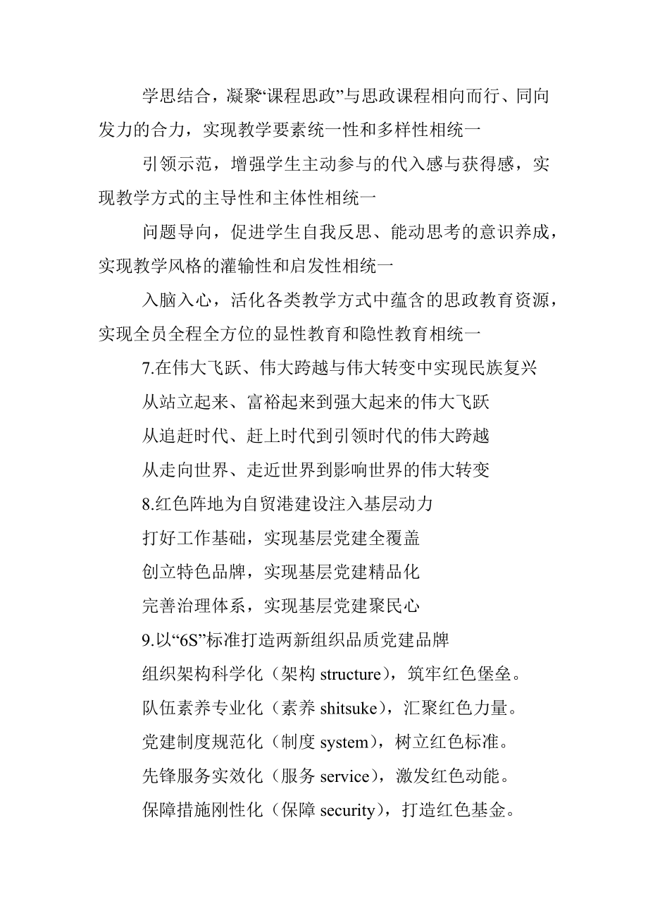 党建提纲十九辑30例.docx_第3页