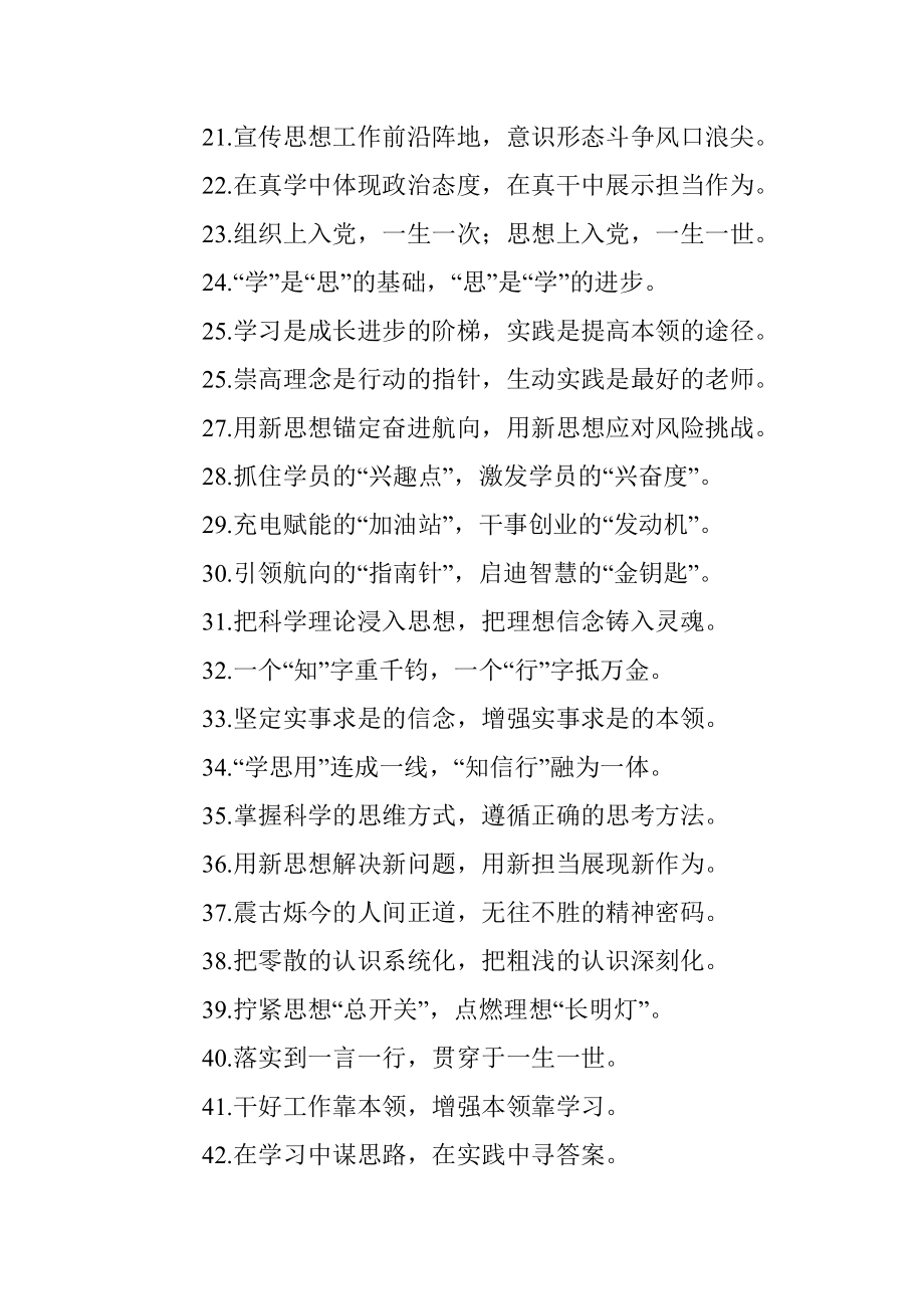 解决问题的密码钥匙笃行怠的力量源泉：理论武装类过渡句50例.docx_第3页