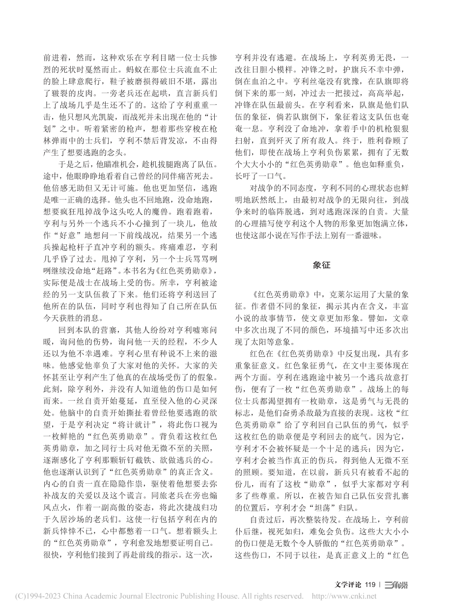 《红色英勇勋章》的写作手法_李夏华.pdf_第2页