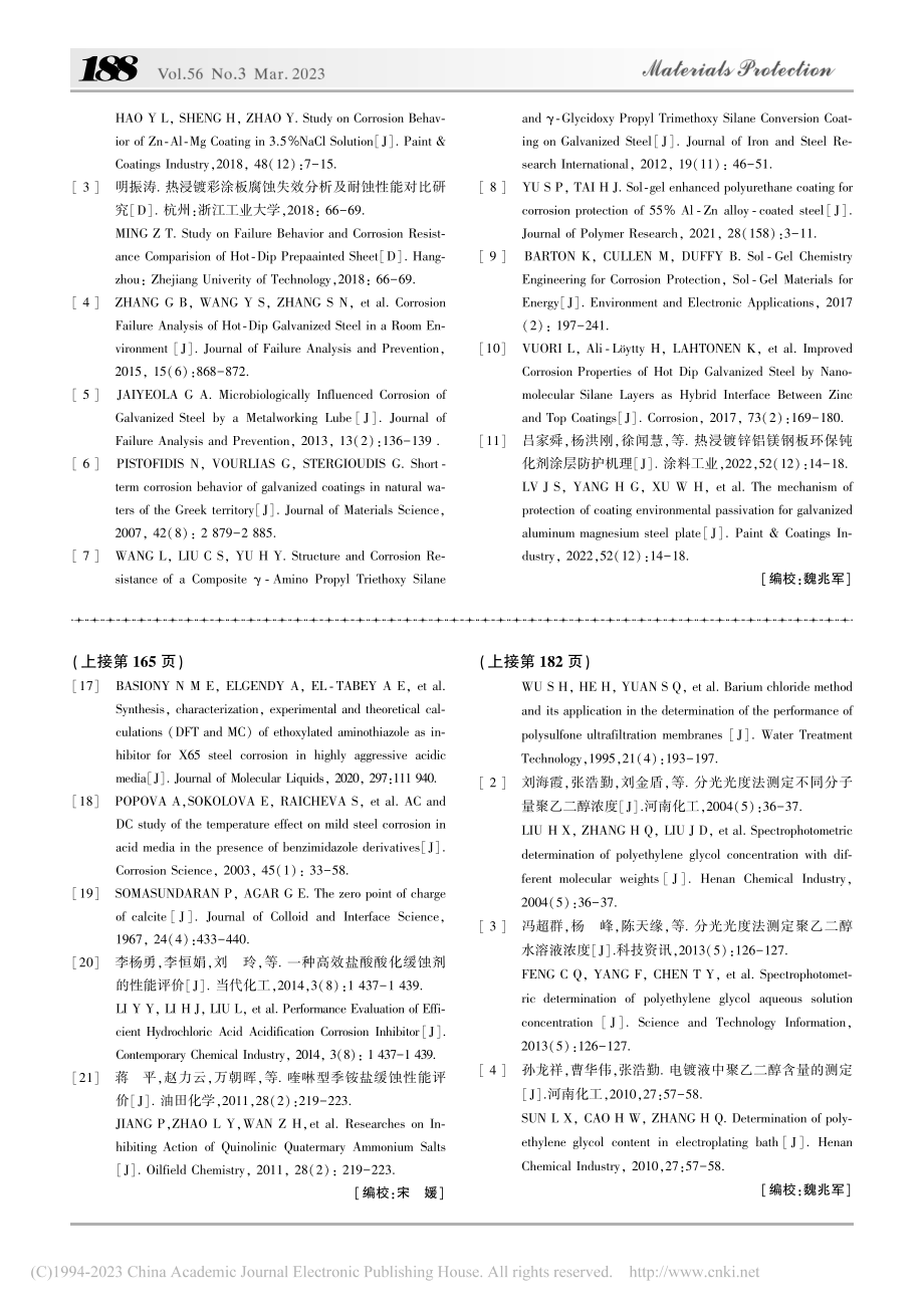 HEDP镀铜溶液中聚乙二醇6000含量的测定_杨志业.pdf_第3页