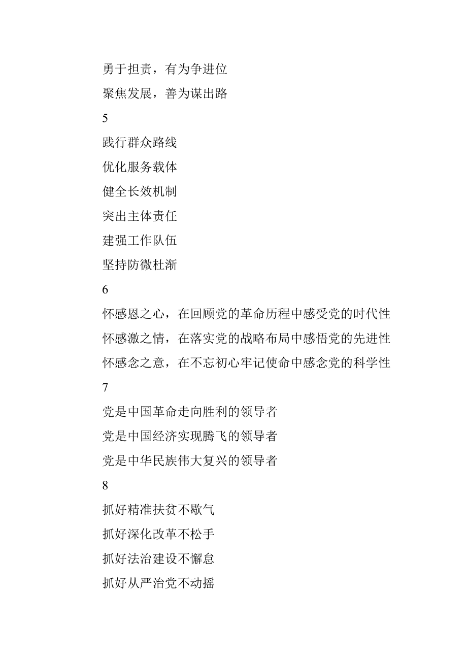 精彩领导讲话写作提纲30例（五）.docx_第2页