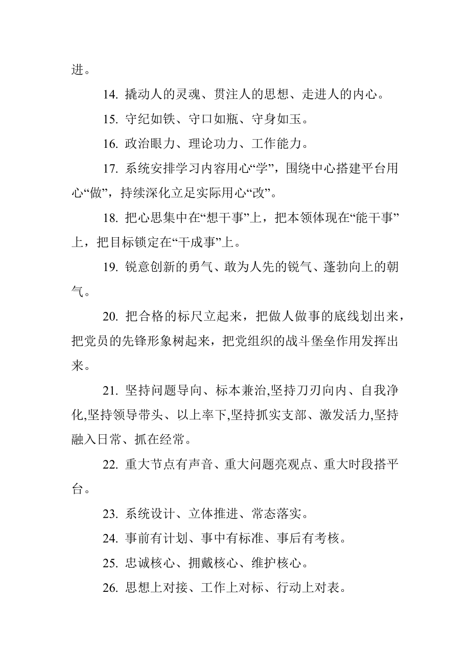 理论学习材料排比句50例.docx_第2页