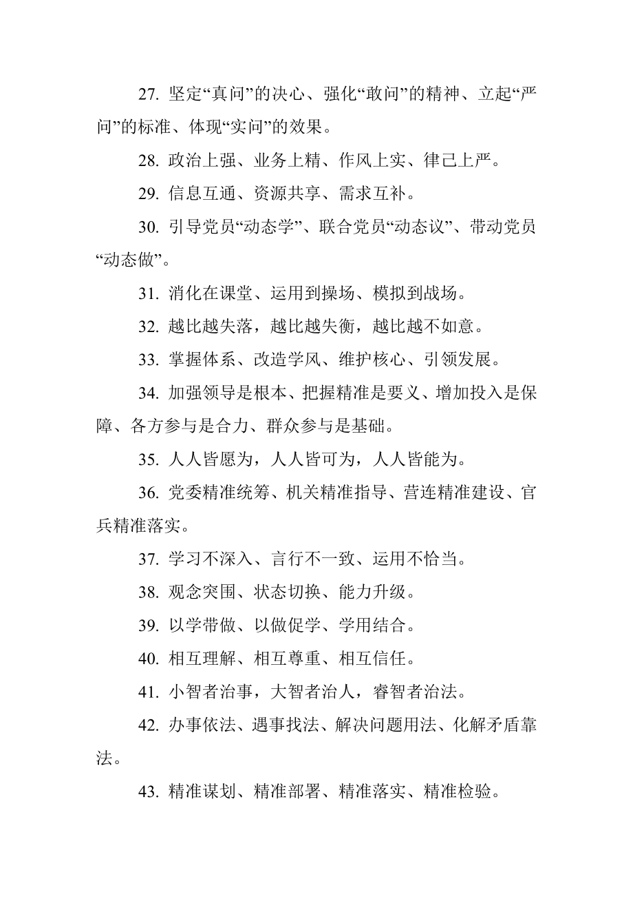 理论学习材料排比句50例.docx_第3页