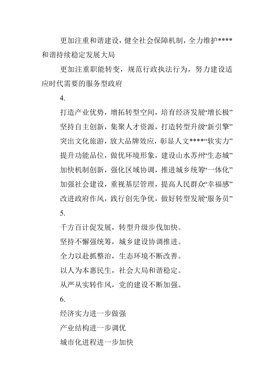 经典讲话提纲30例汇编（一）.docx_第2页