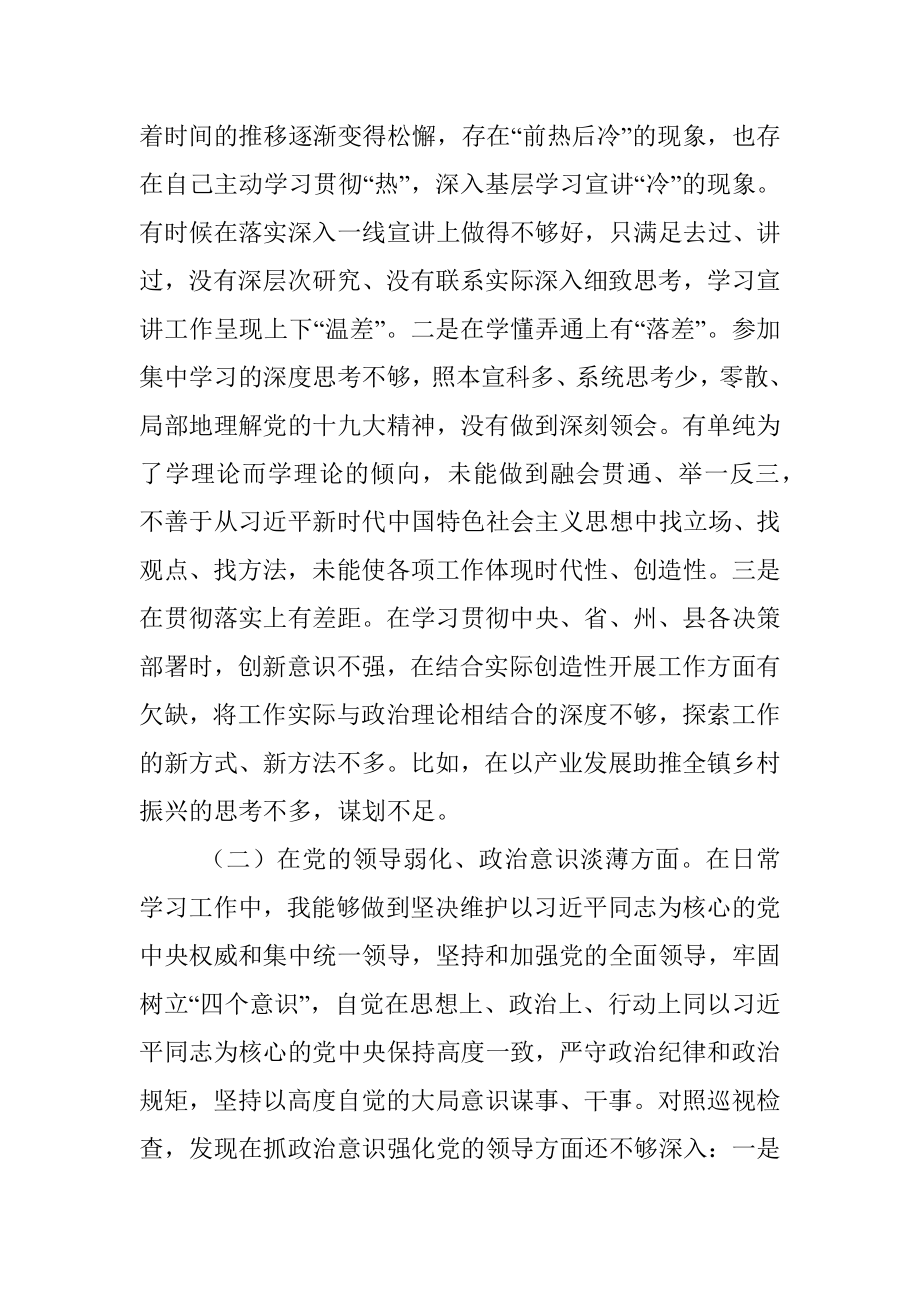 党委书记在巡视整改专题民主生活会上的发言提纲.docx_第2页