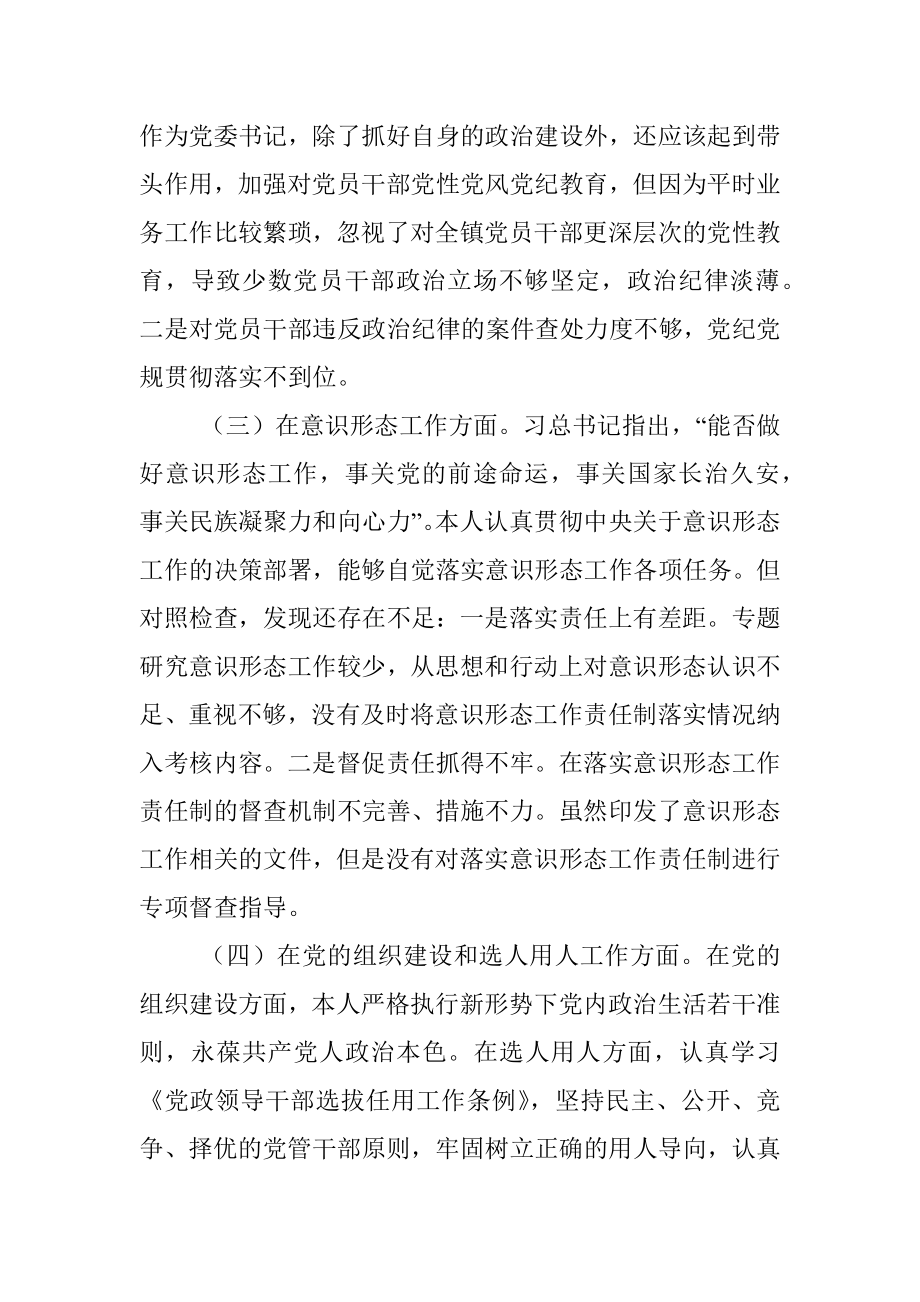 党委书记在巡视整改专题民主生活会上的发言提纲.docx_第3页