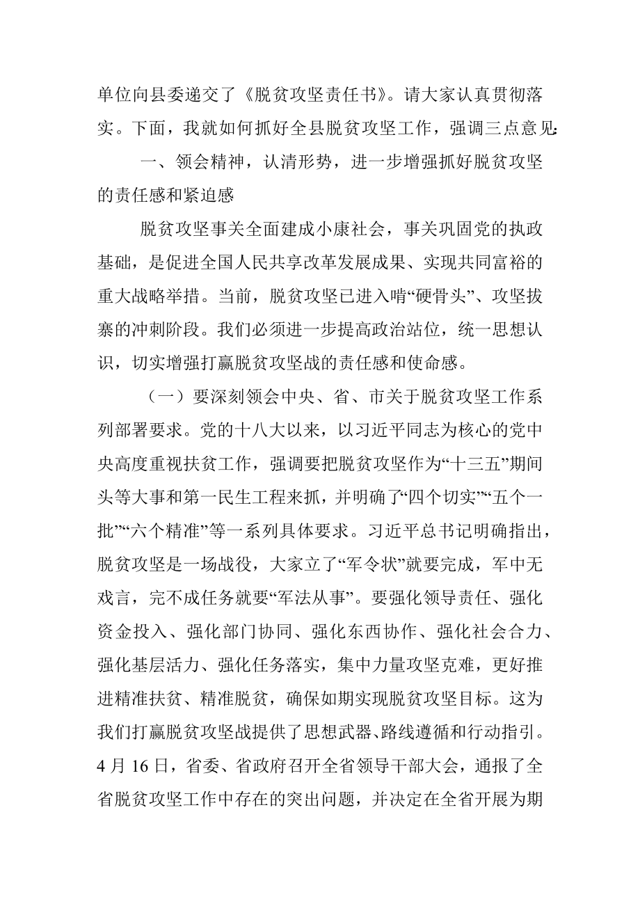 在全县脱贫攻坚工作推进会议上的讲话提纲.docx_第2页