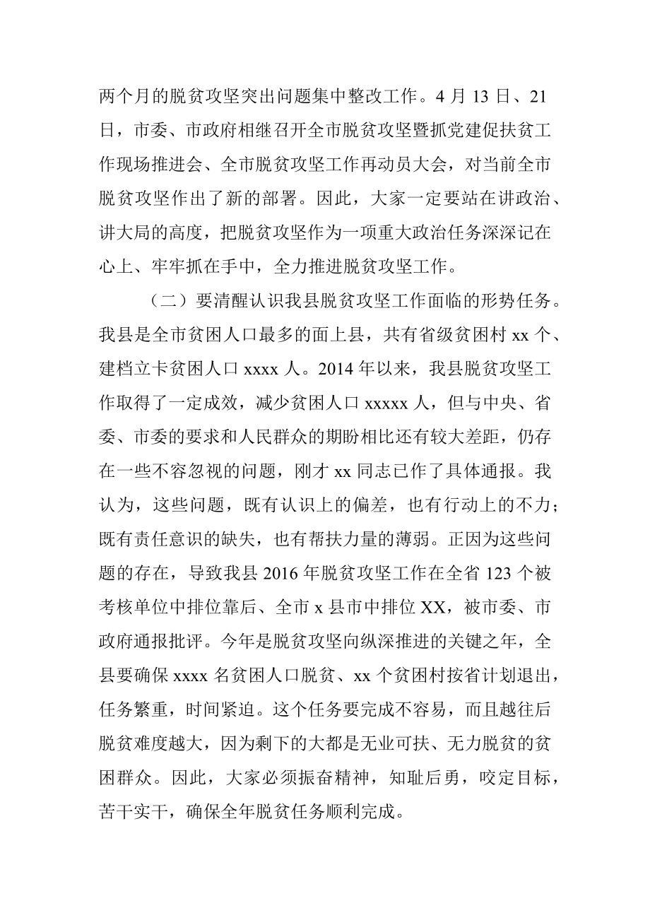 在全县脱贫攻坚工作推进会议上的讲话提纲.docx_第3页