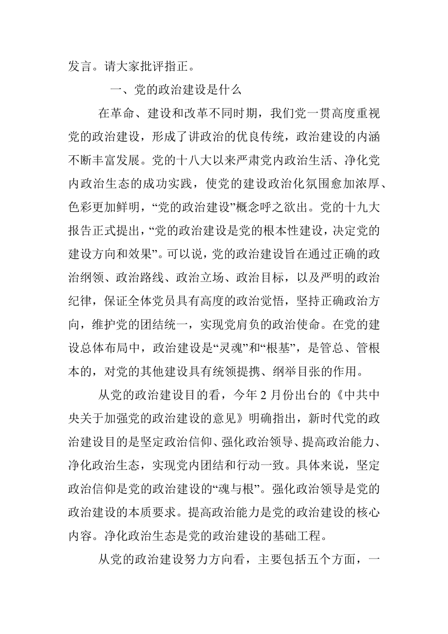 “不忘初心、牢记使命”主题教育集中研讨主持词及发言提纲（迎接指导组）.docx_第2页