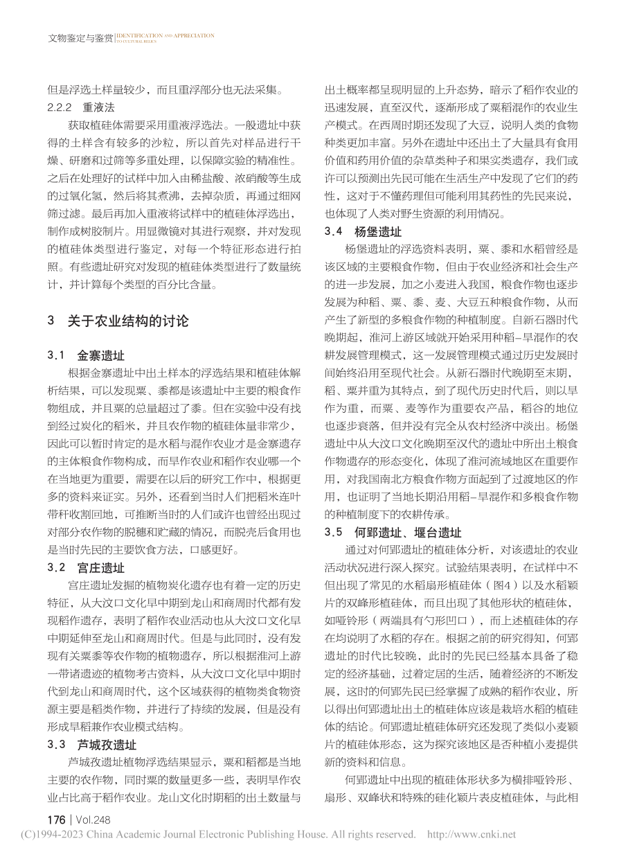 安徽省淮河流域植物遗存研究_张惠宜.pdf_第3页