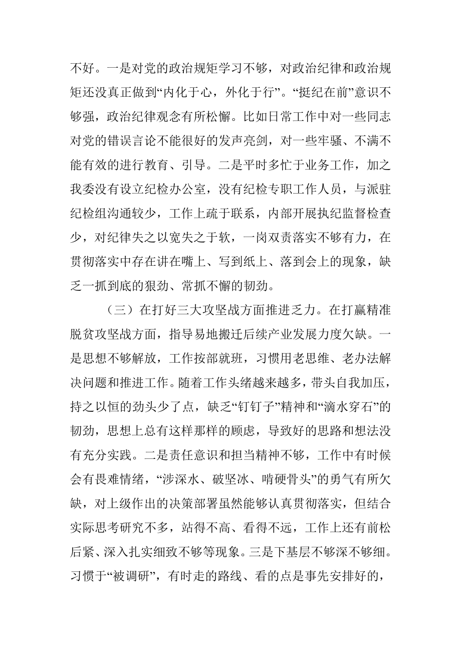 巡察组反馈意见整改专题民主生活会个人发言提纲.docx_第2页