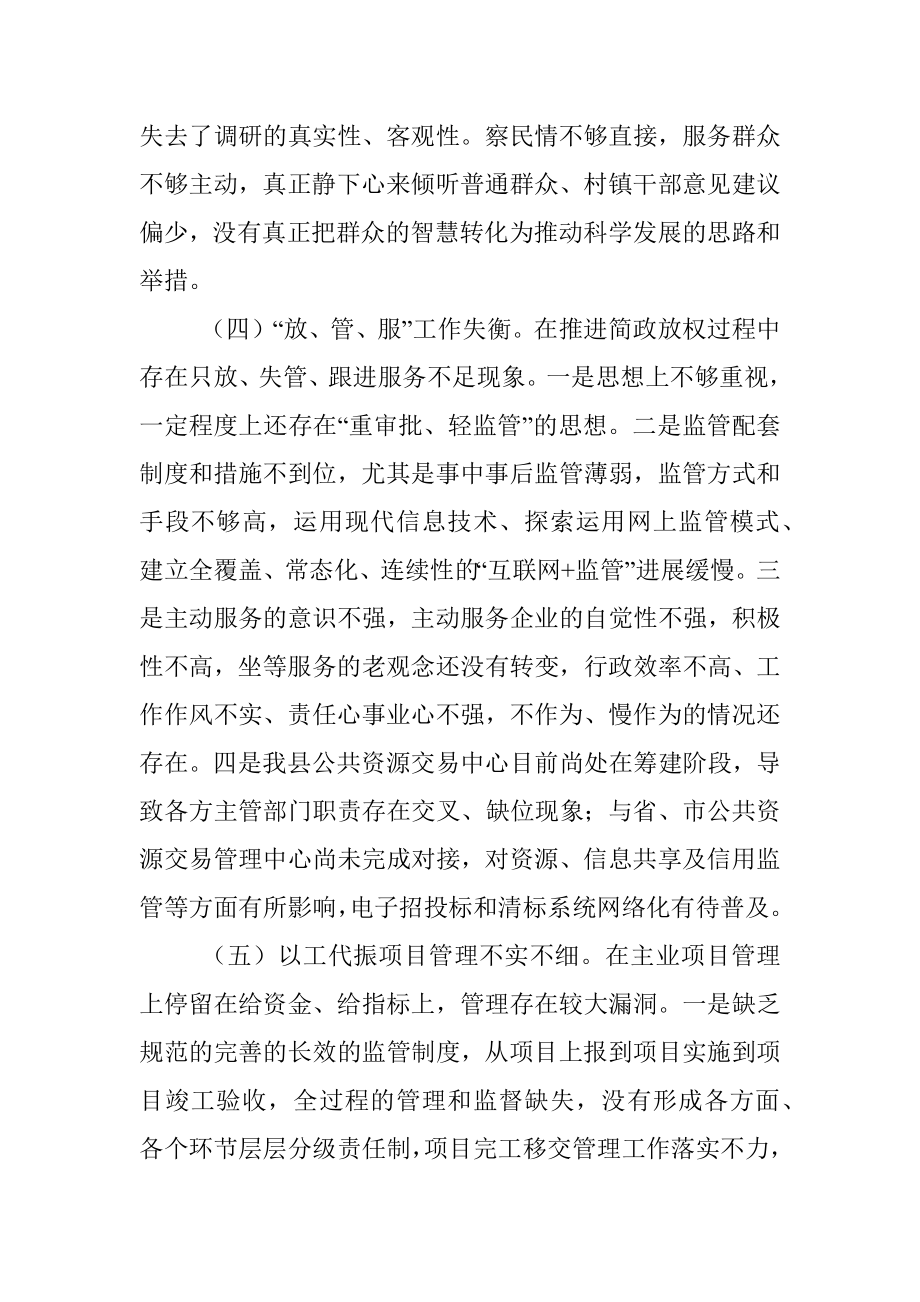 巡察组反馈意见整改专题民主生活会个人发言提纲.docx_第3页