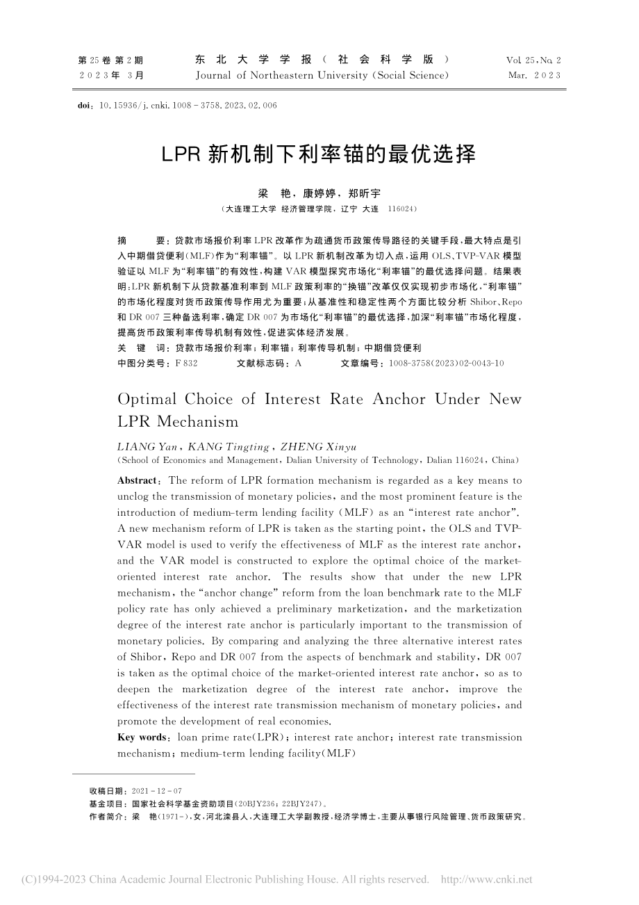 LPR新机制下利率锚的最优选择_梁艳.pdf_第1页