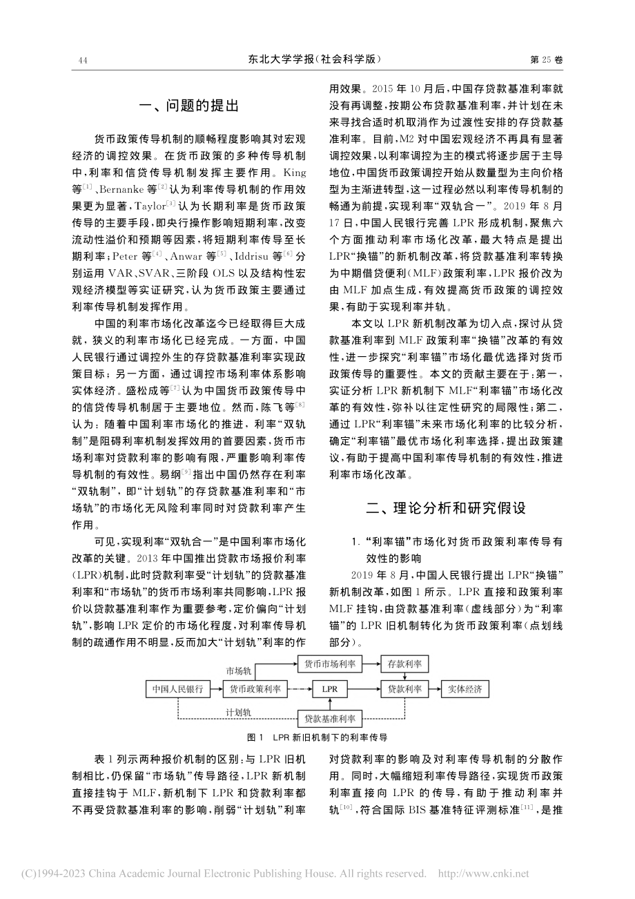 LPR新机制下利率锚的最优选择_梁艳.pdf_第2页