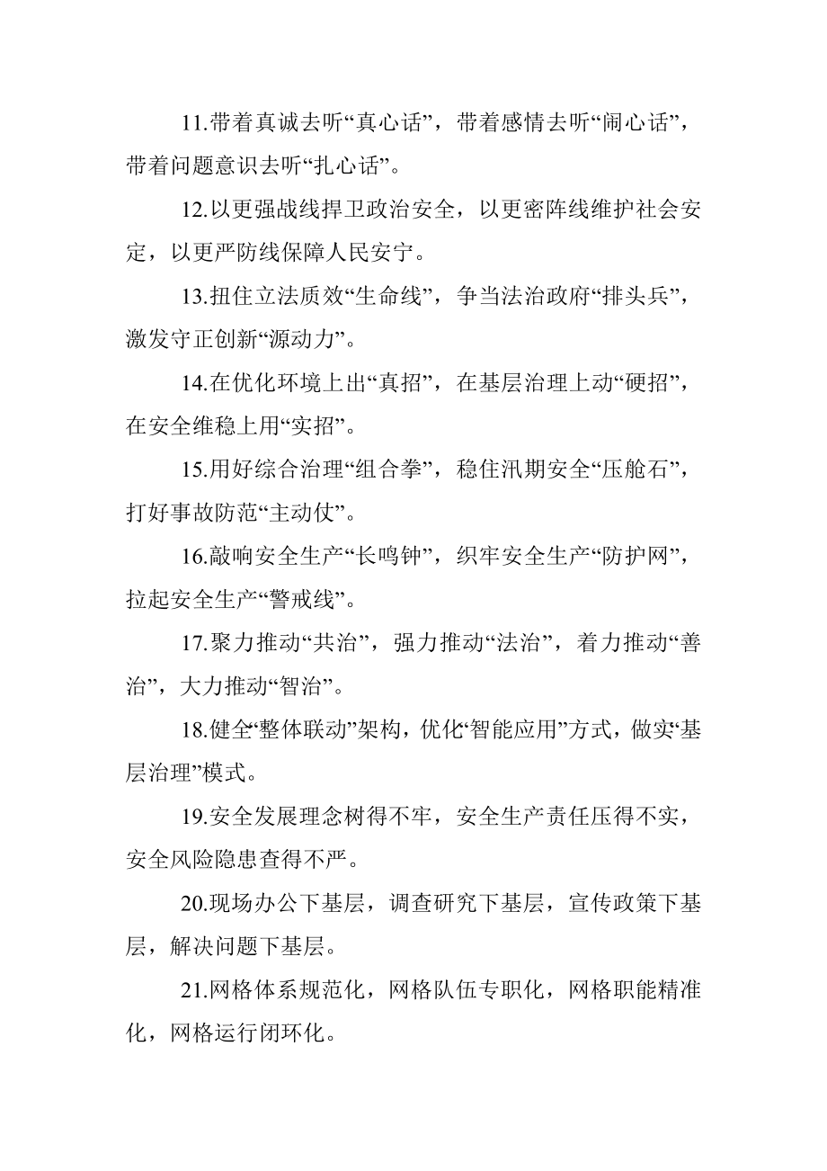 社会治理类排比句40例.docx_第2页