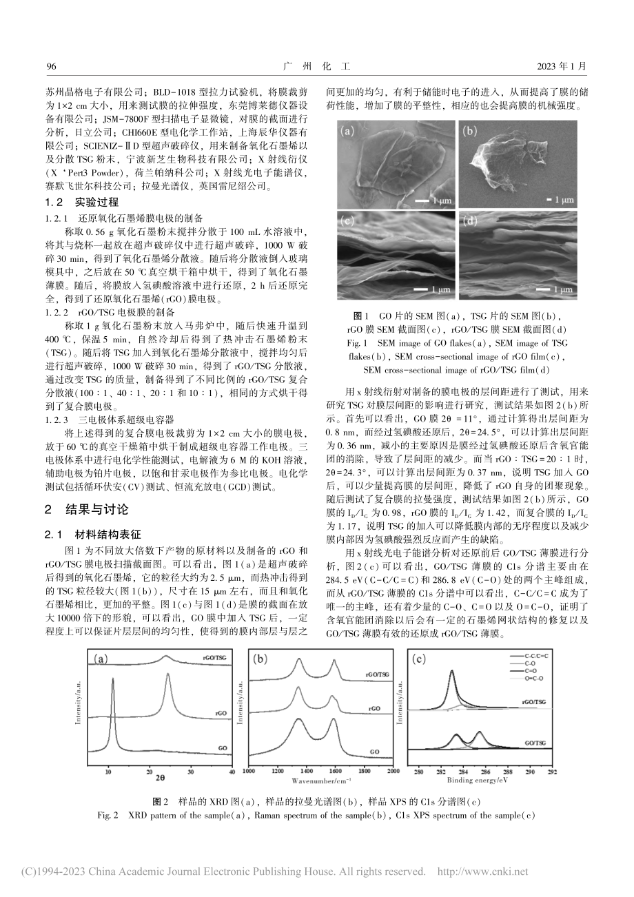 rGO_TSG复合柔性膜电极的制备及其性能研究_许暄.pdf_第2页