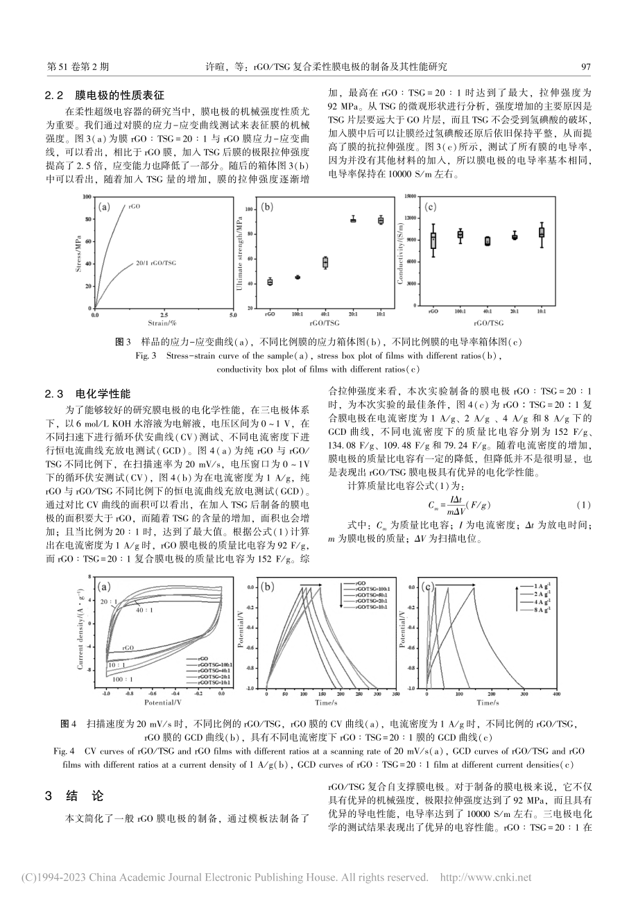 rGO_TSG复合柔性膜电极的制备及其性能研究_许暄.pdf_第3页