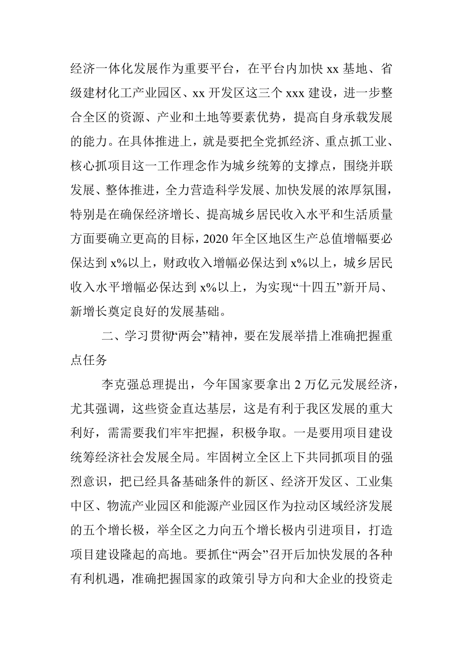 2020年全国两会学习研讨发言、心得体会参考素材.docx_第2页