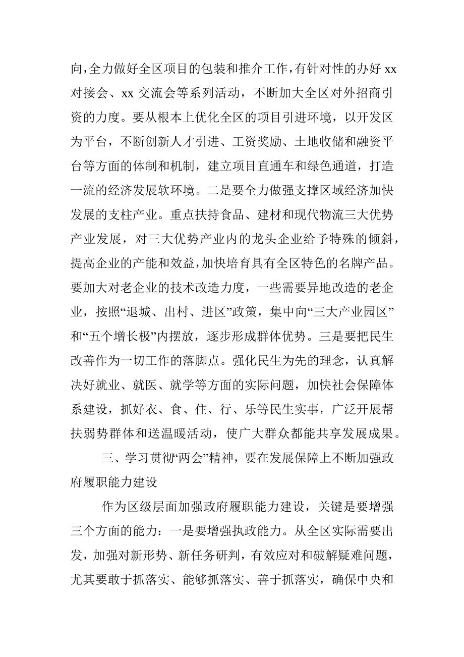 2020年全国两会学习研讨发言、心得体会参考素材.docx_第3页