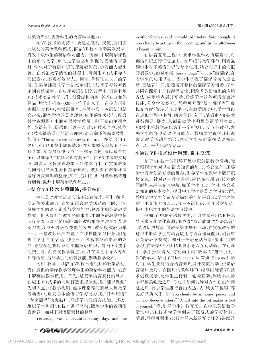 VR技术在中职英语教学中的应用策略探究_马生香.pdf_第2页