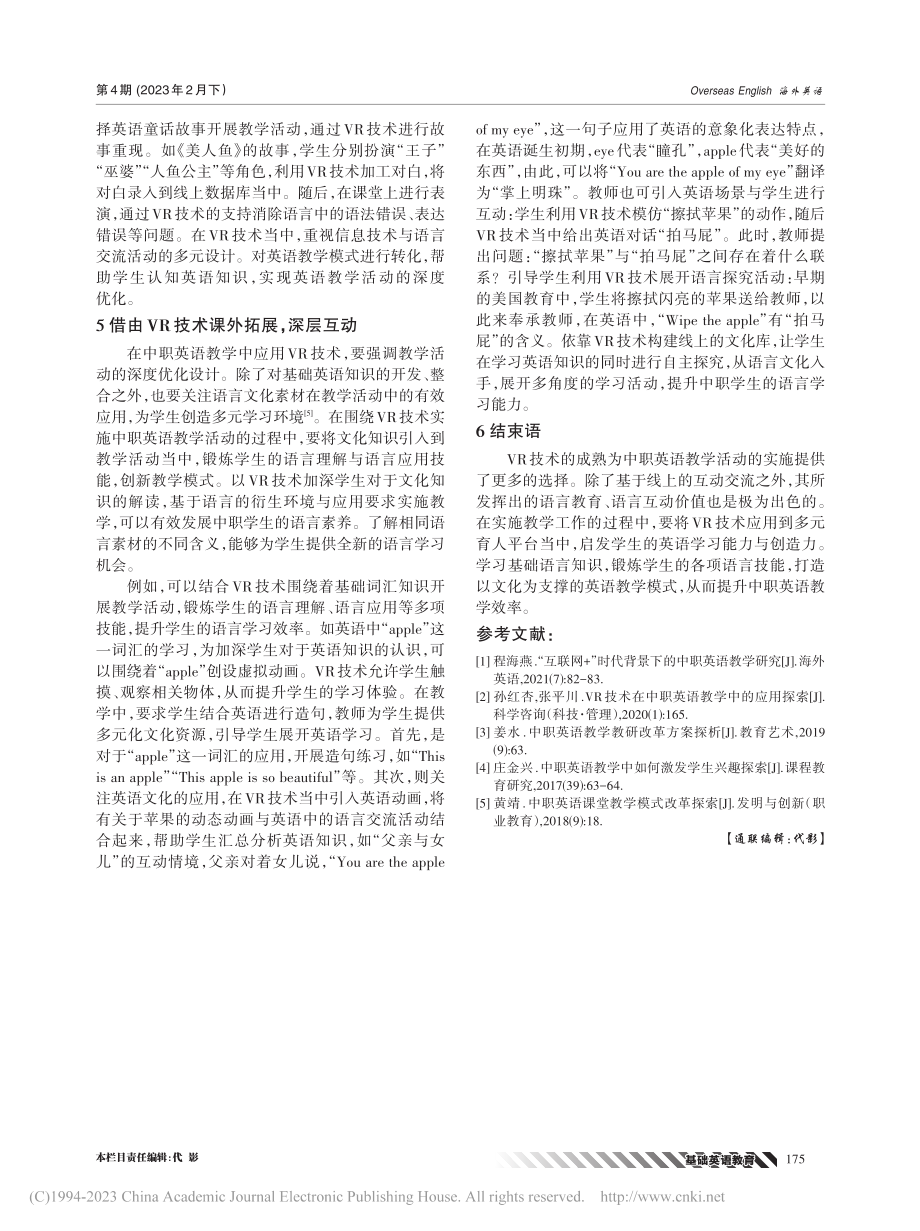 VR技术在中职英语教学中的应用策略探究_马生香.pdf_第3页