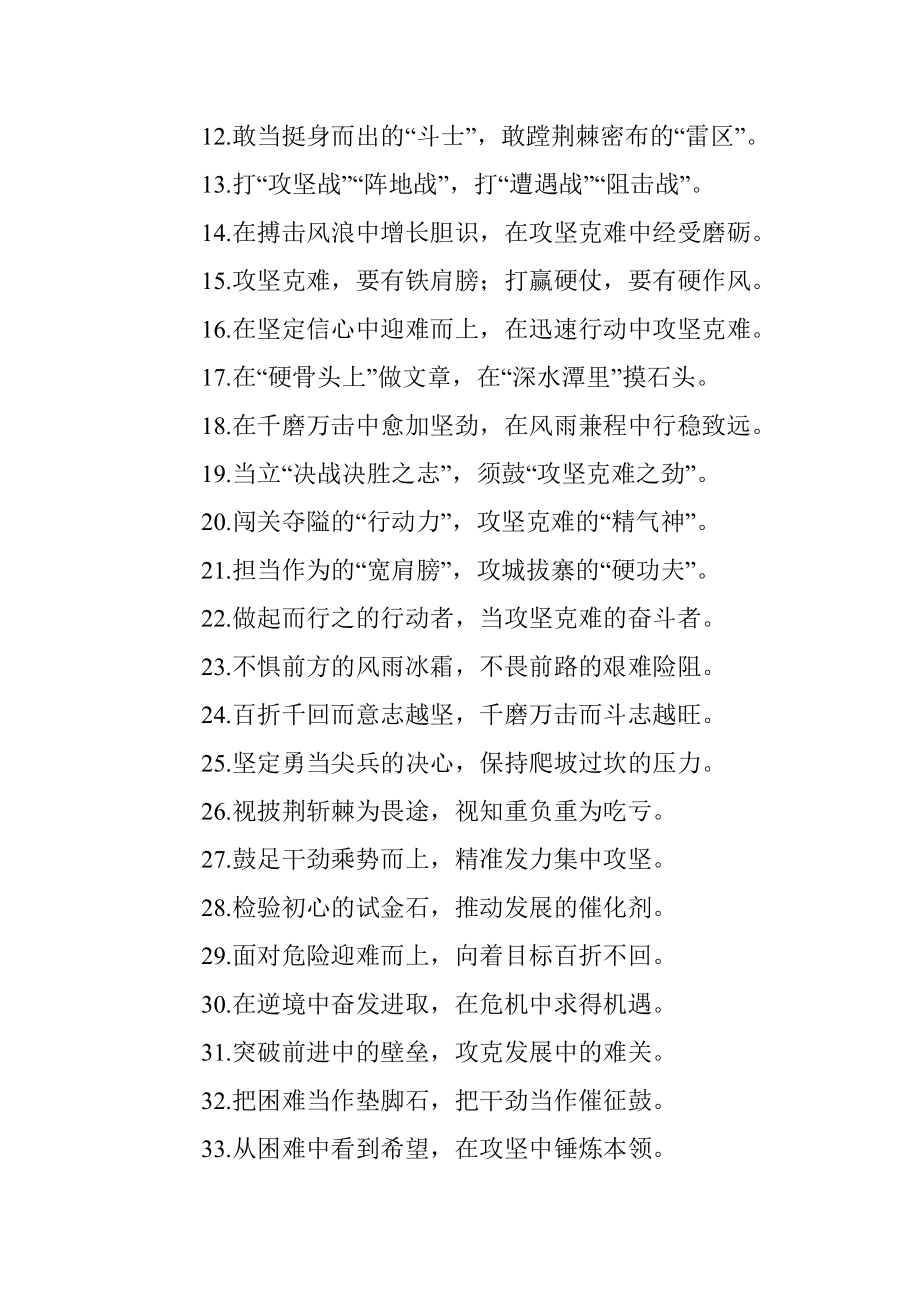 踏平坎坷成大道风雨无阻向前进：攻坚克难类过渡句50例.docx_第2页