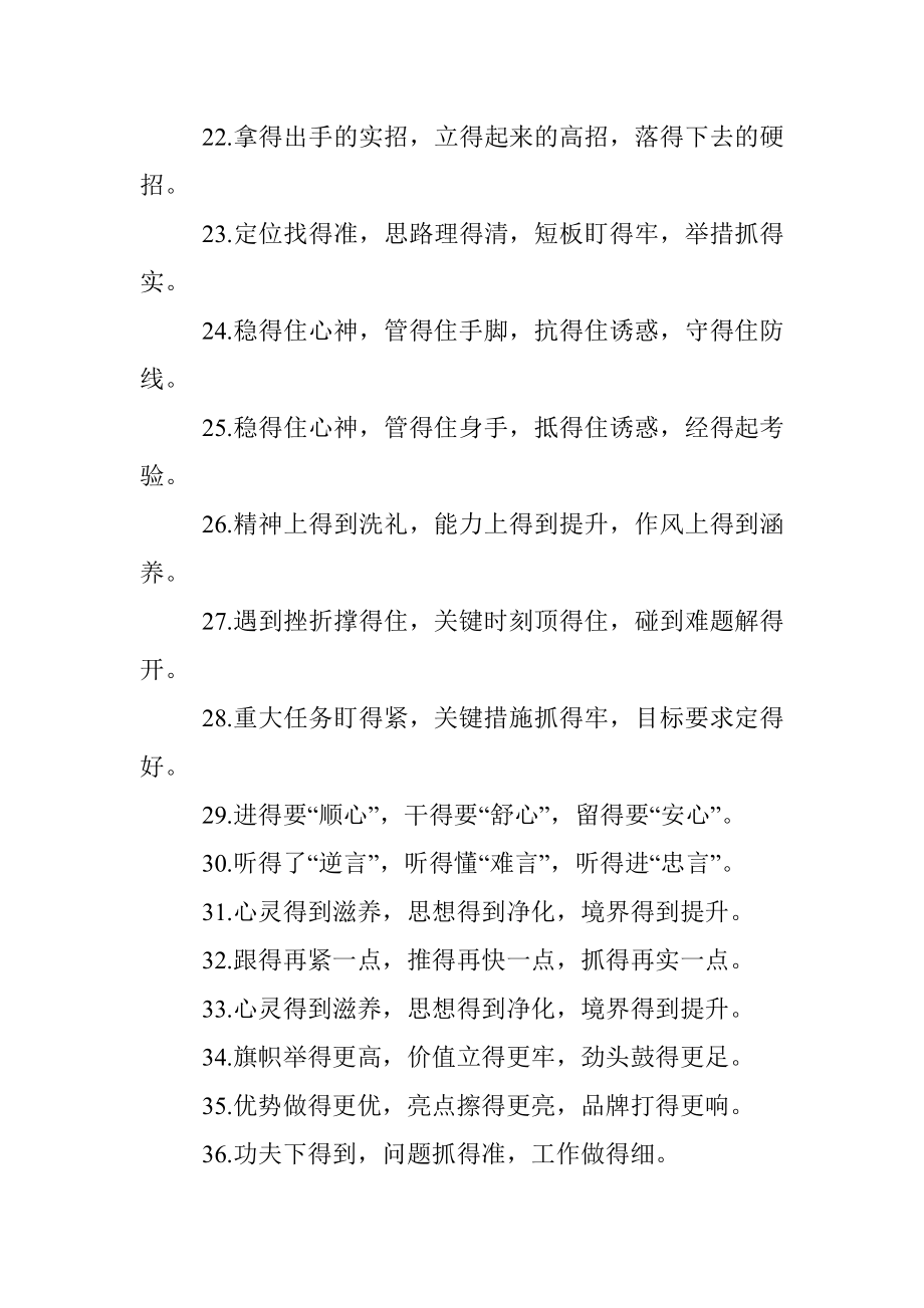 得字类排比句40例（2022年1月10日）.docx_第3页