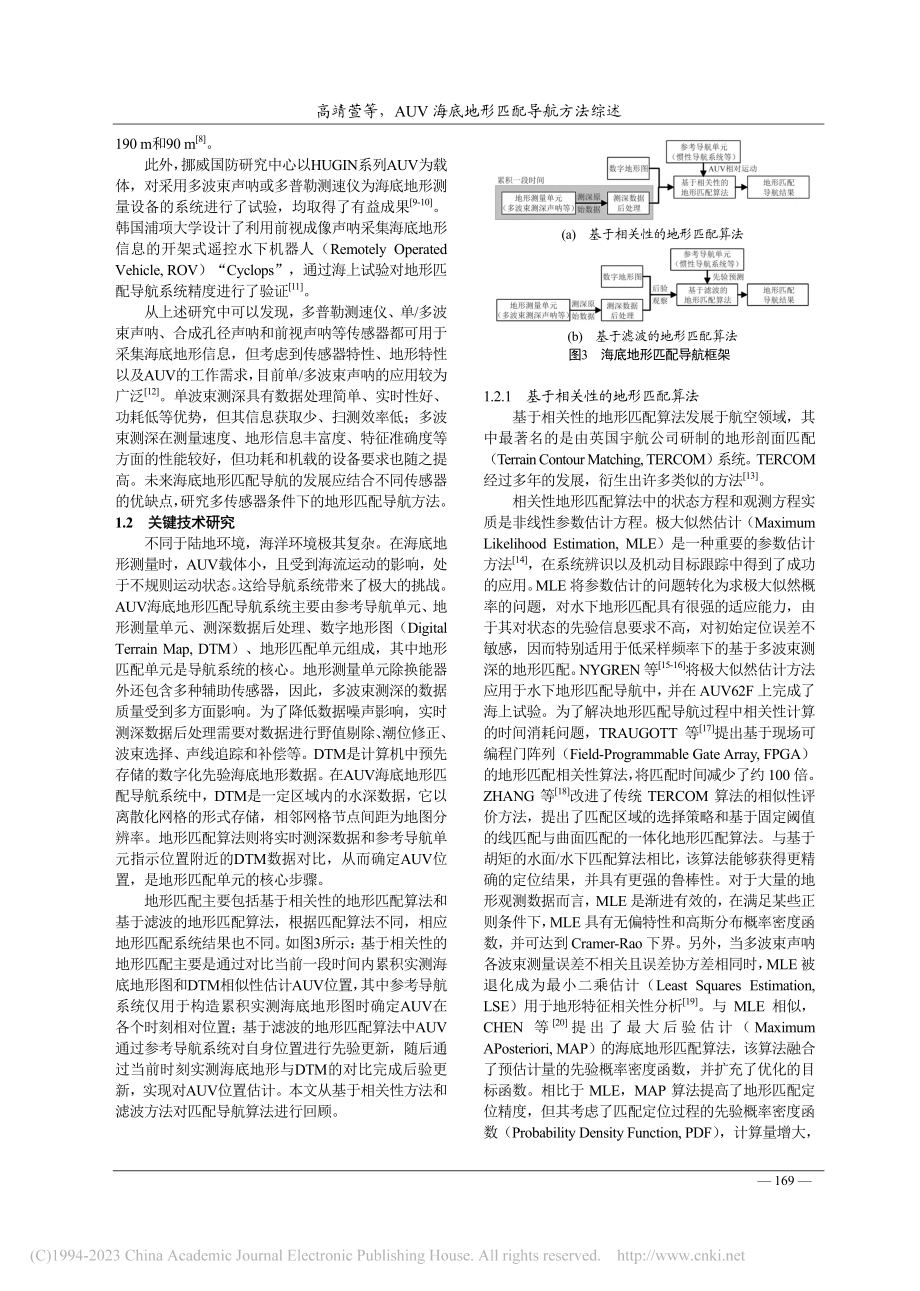 AUV海底地形匹配导航方法综述_高靖萱.pdf_第3页