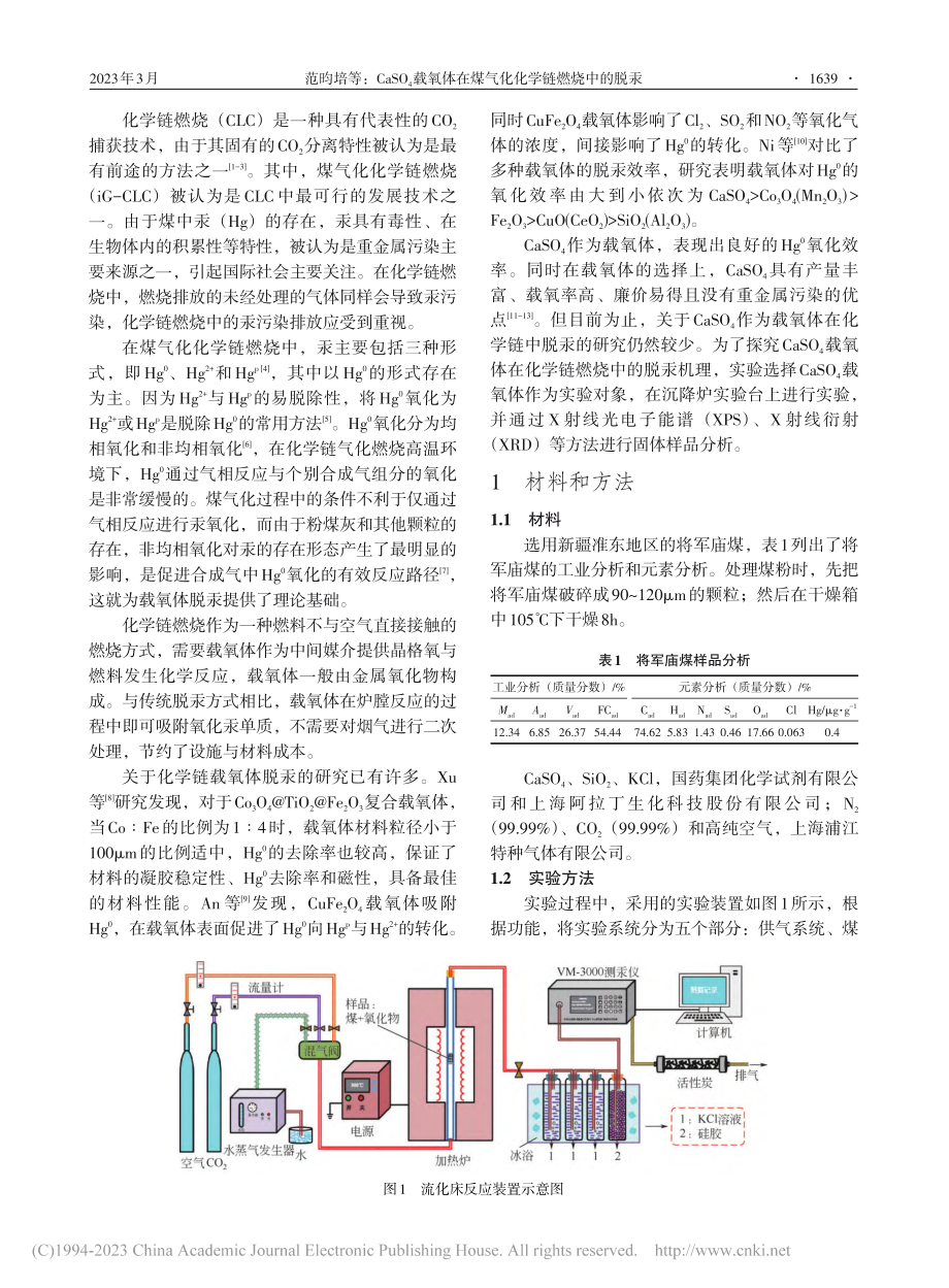 CaSO_4载氧体在煤气化化学链燃烧中的脱汞_范昀培.pdf_第2页