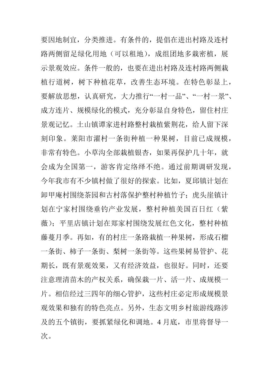 全市生态文明乡村建设现场推进会议上的讲话提纲.docx_第2页