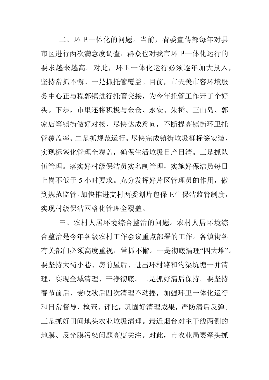 全市生态文明乡村建设现场推进会议上的讲话提纲.docx_第3页