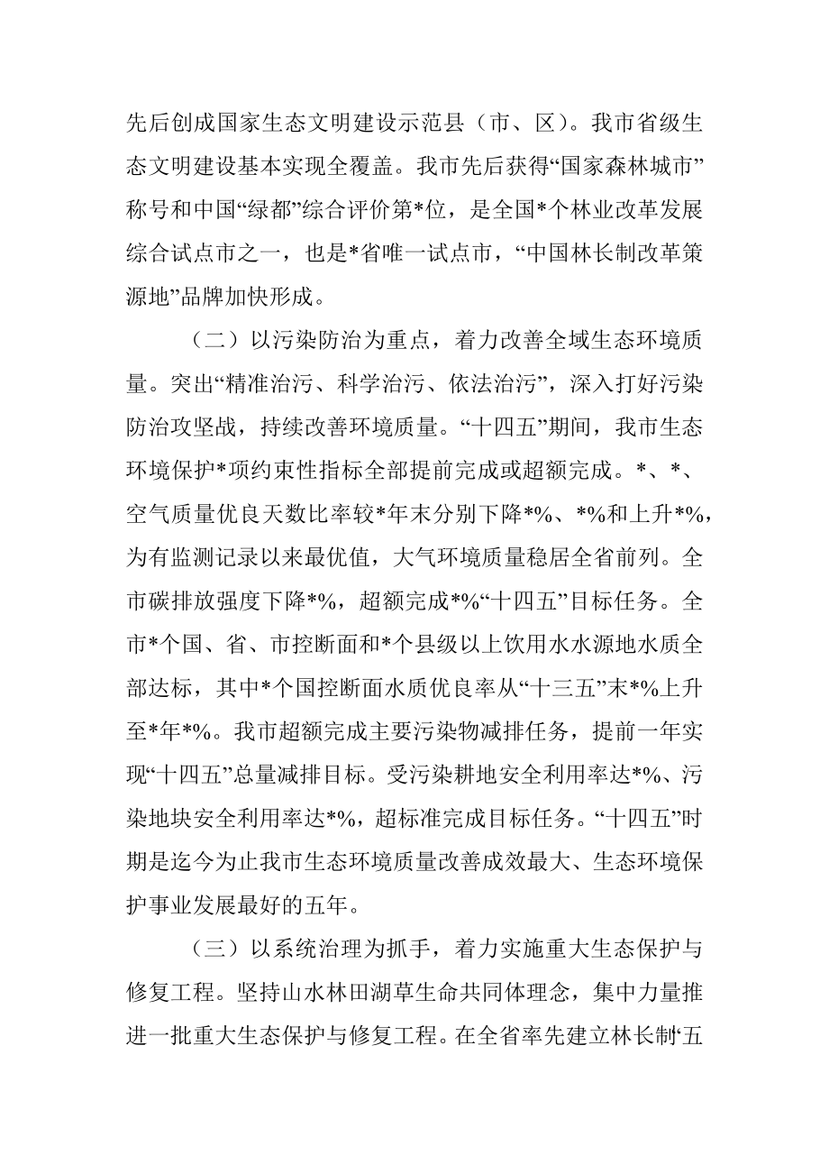 关于推进经济社会发展全面绿色转型的调研报告.docx_第2页